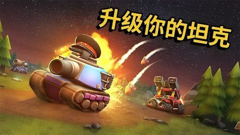 微型坦克手游